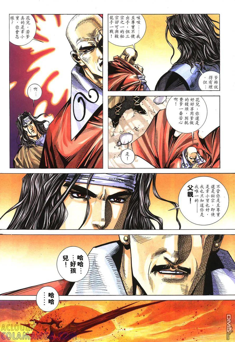 《霸刀》第149卷 第19页