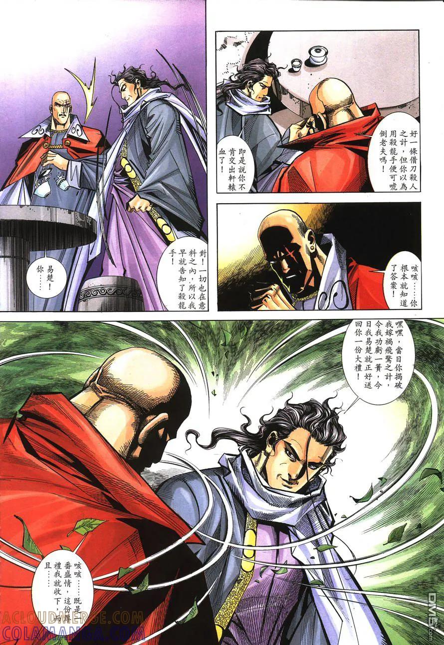 《霸刀》第149卷 第15页