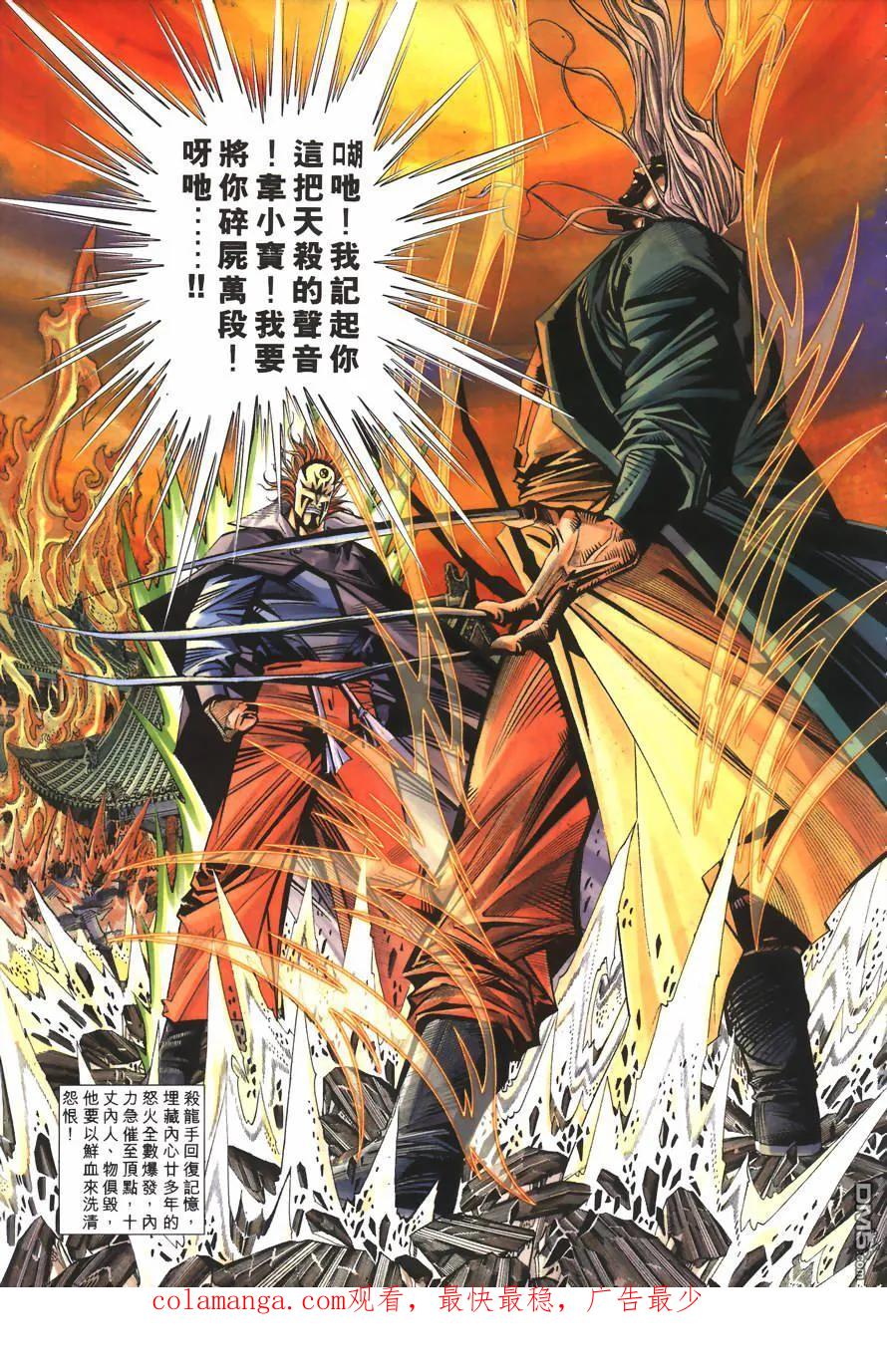 《霸刀》第149卷 第30页