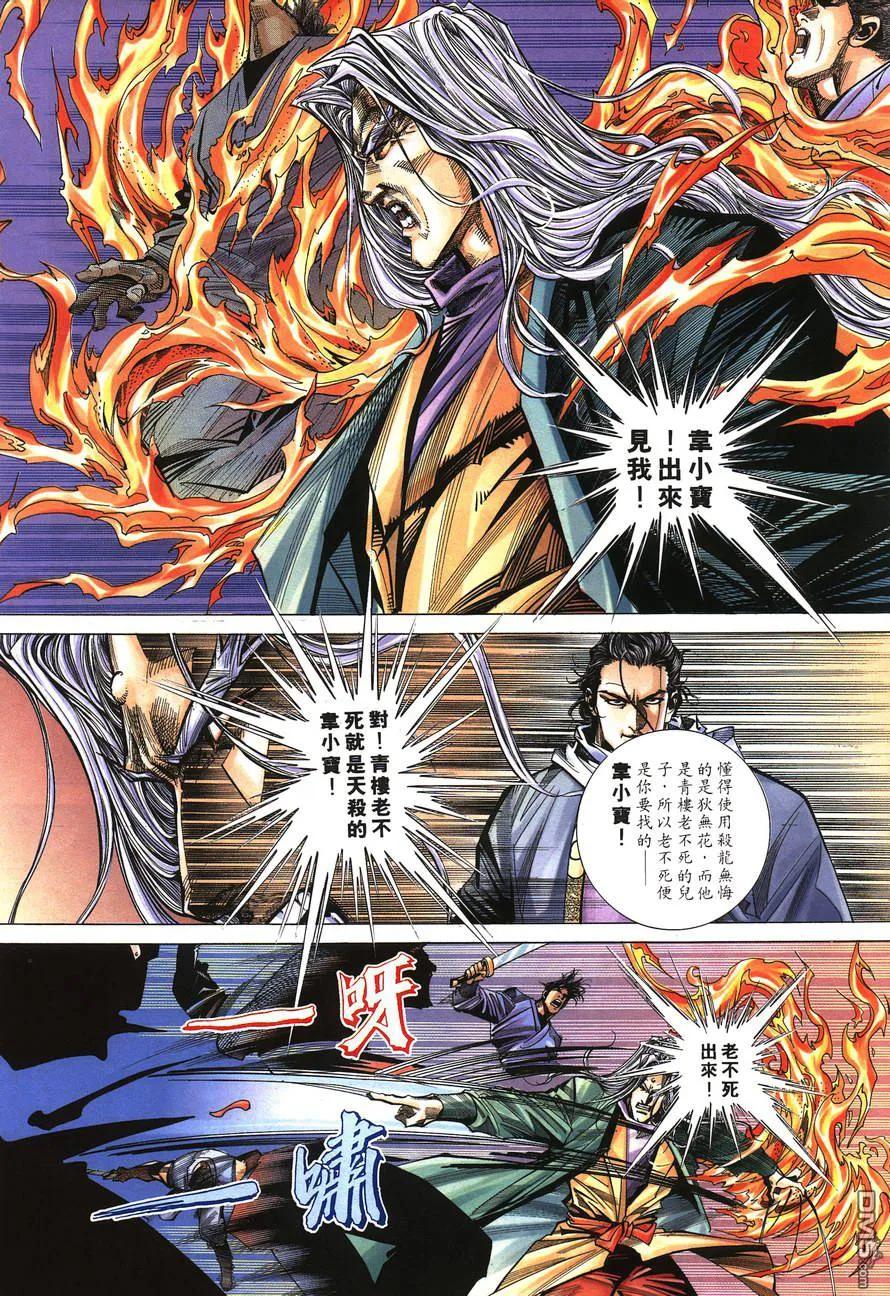 《霸刀》第149卷 第20页