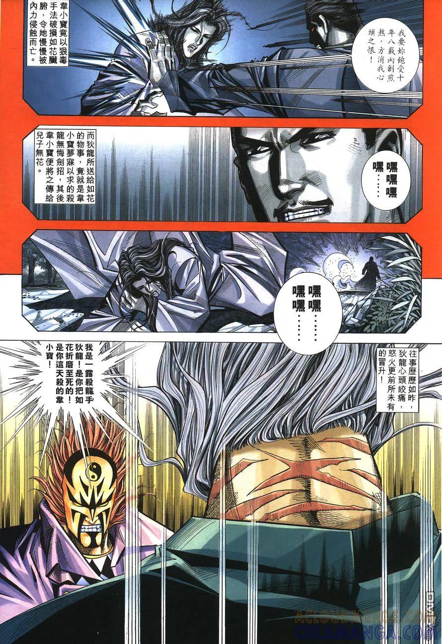 《霸刀》第149卷 第29页