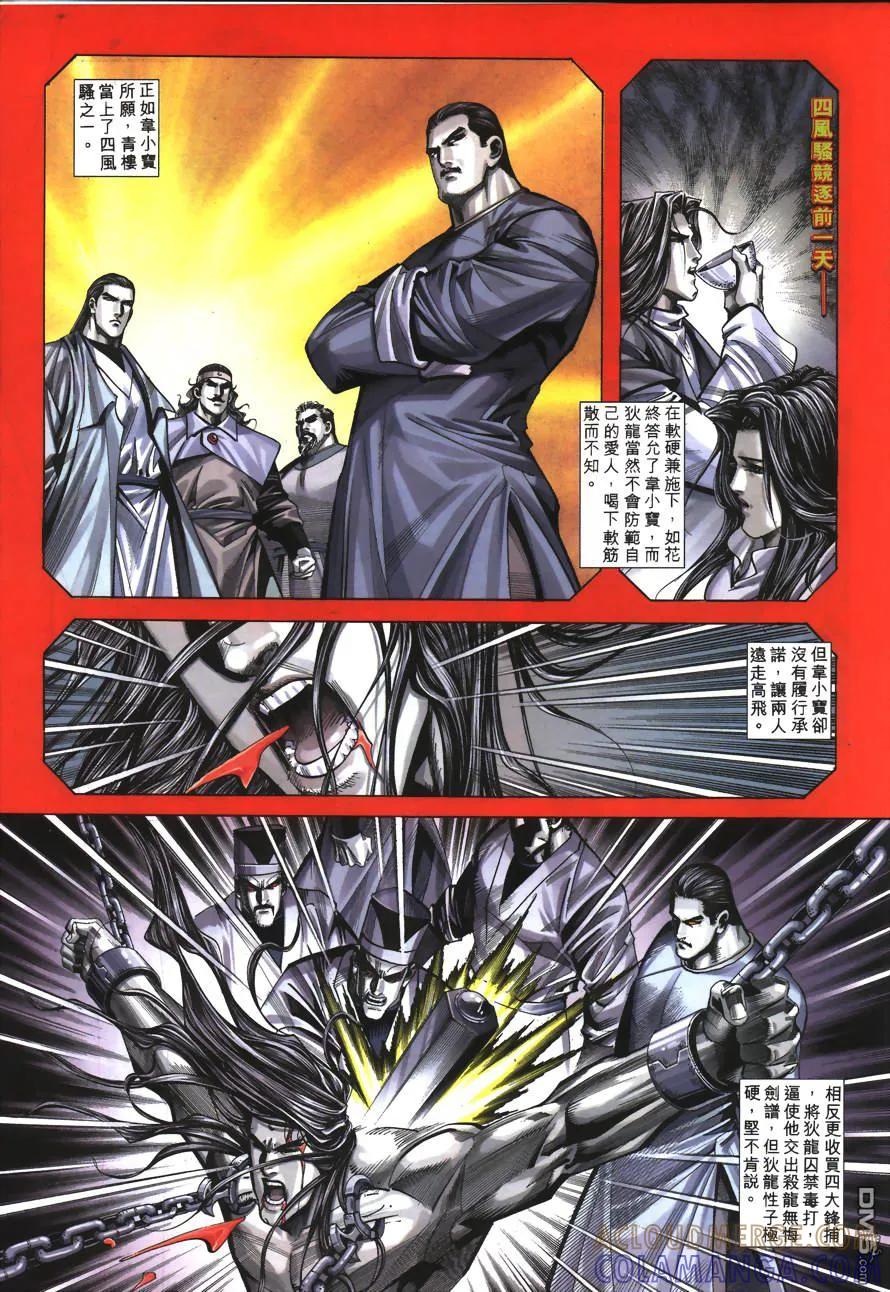 《霸刀》第149卷 第27页