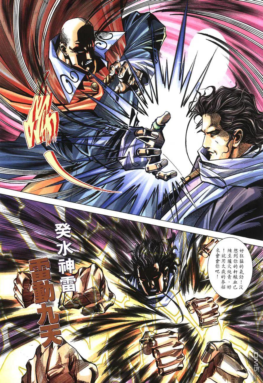 《霸刀》第149卷 第16页