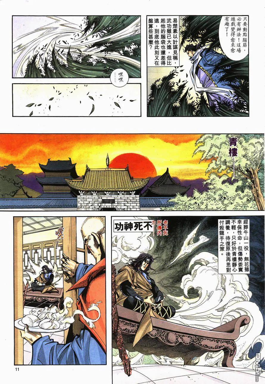 《霸刀》第149卷 第10页