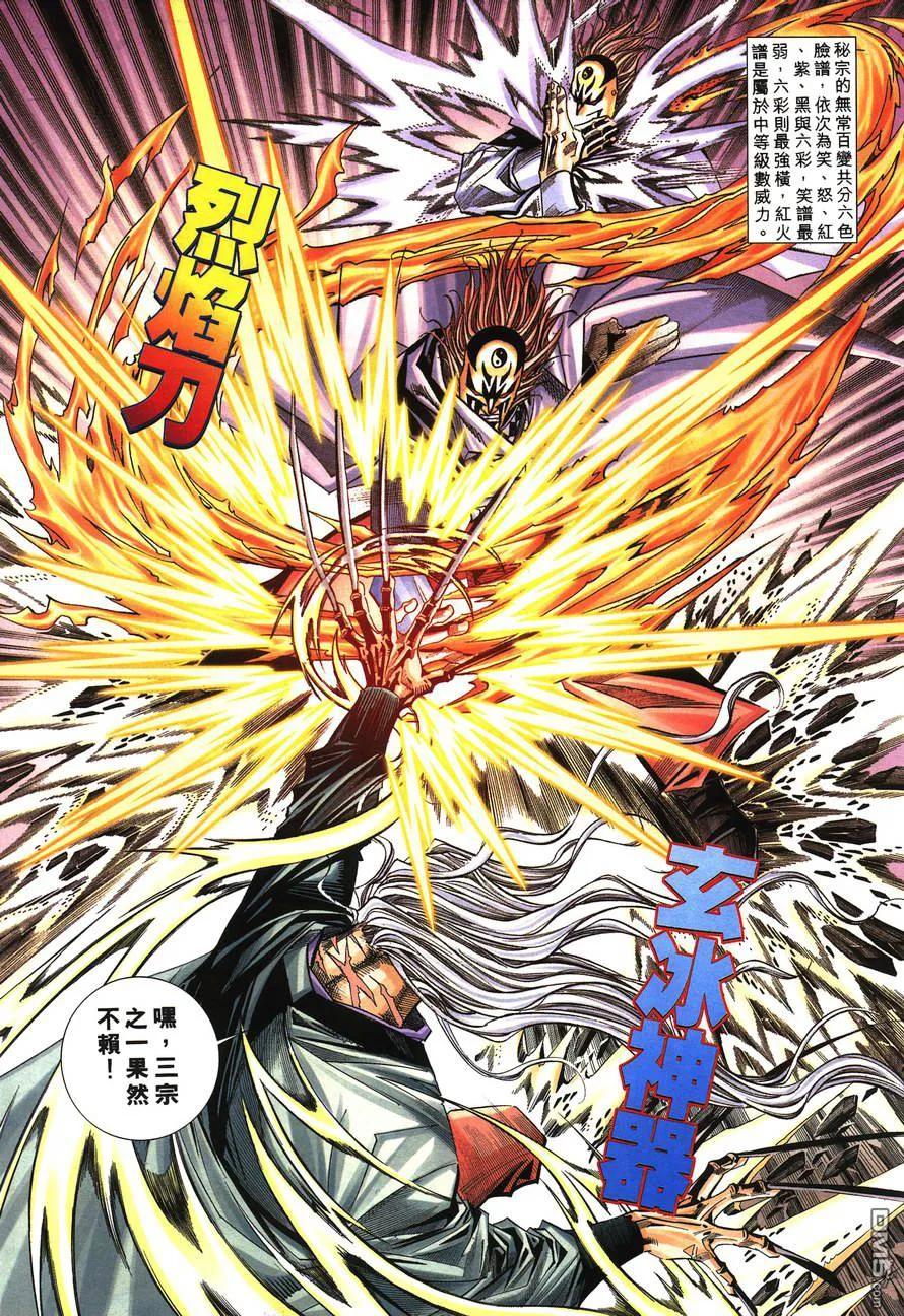 《霸刀》第149卷 第4页