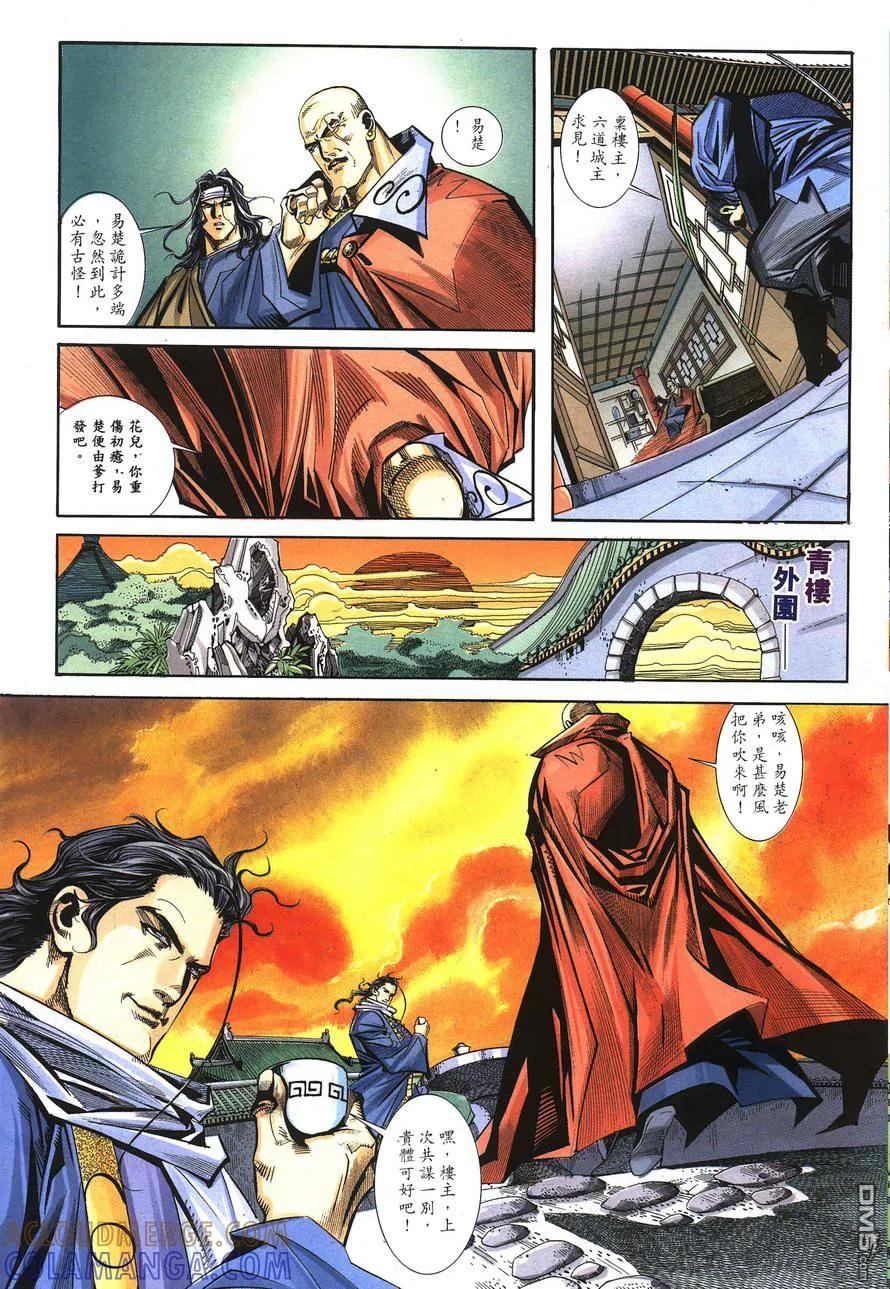 《霸刀》第149卷 第13页