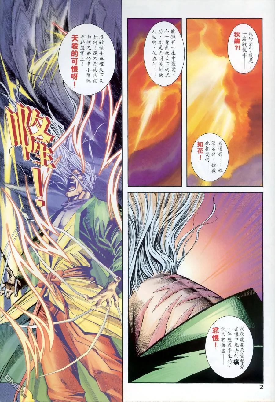 《霸刀》第150卷 第2页