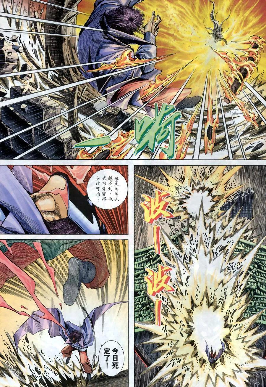 《霸刀》第150卷 第18页