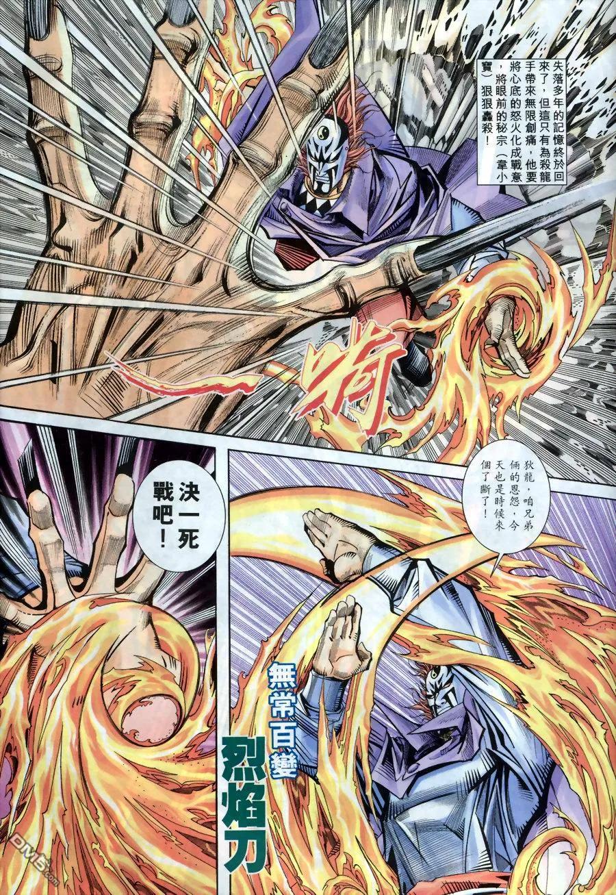 《霸刀》第150卷 第4页