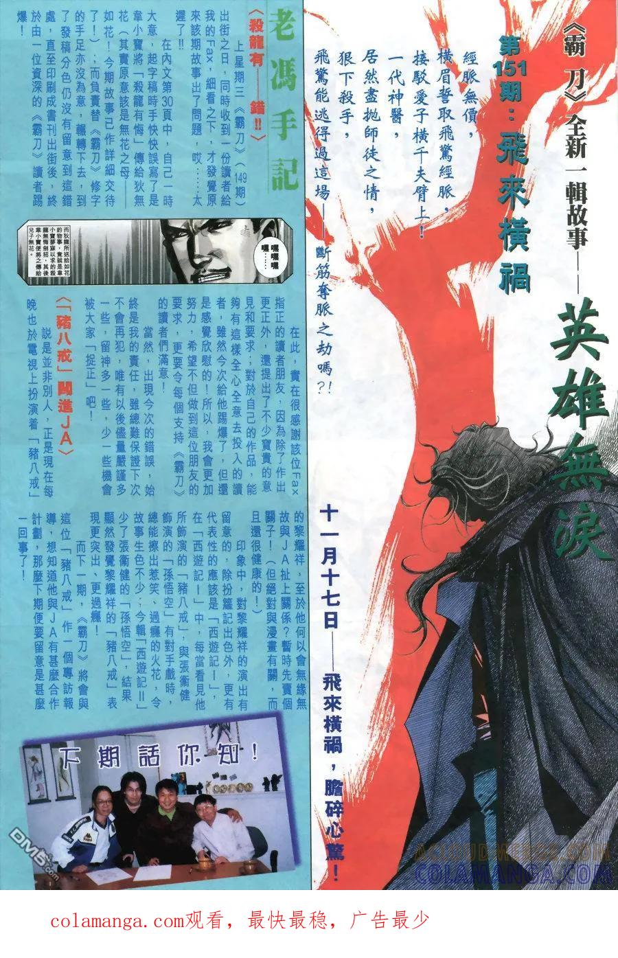 《霸刀》第150卷 第31页
