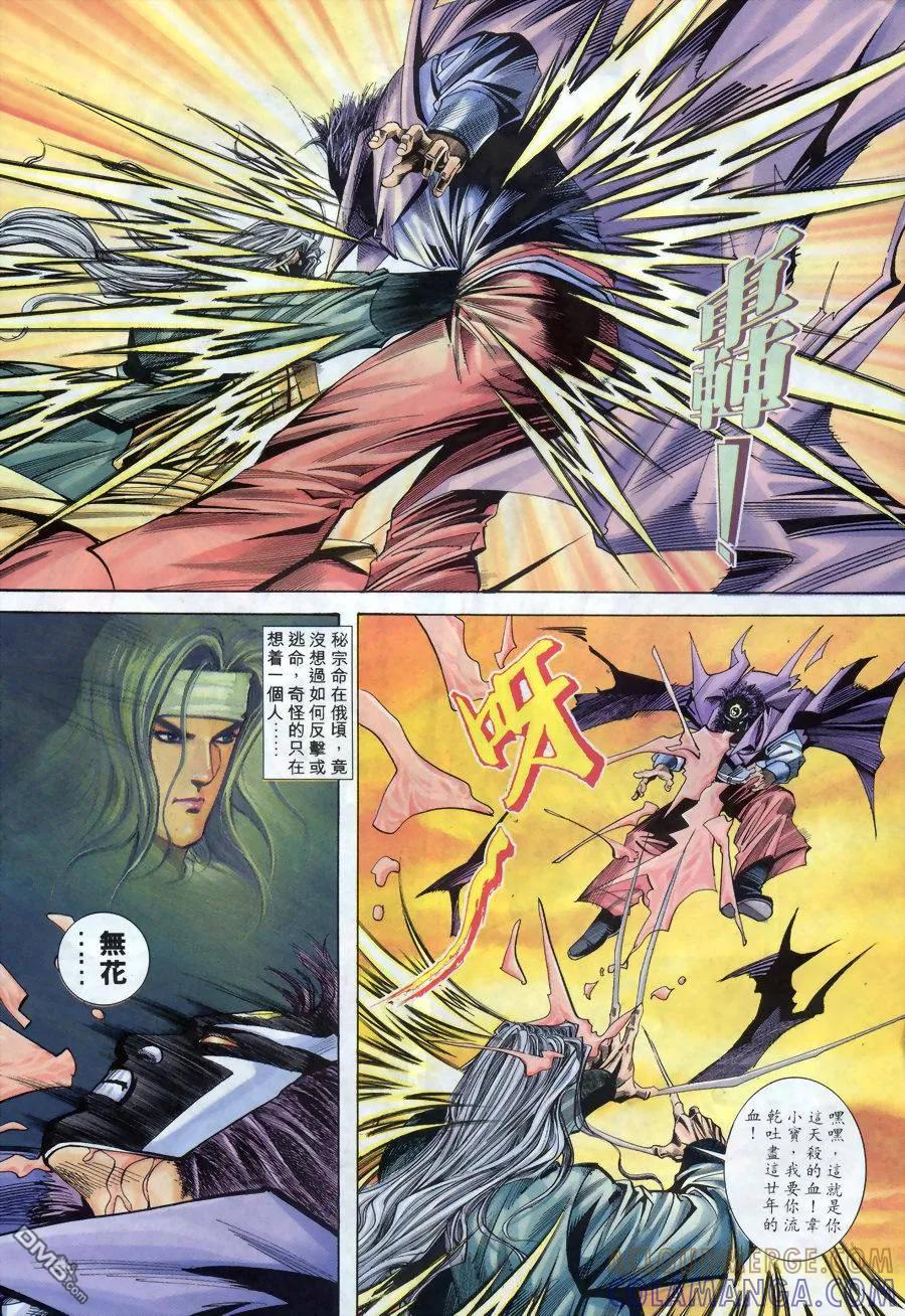 《霸刀》第150卷 第19页