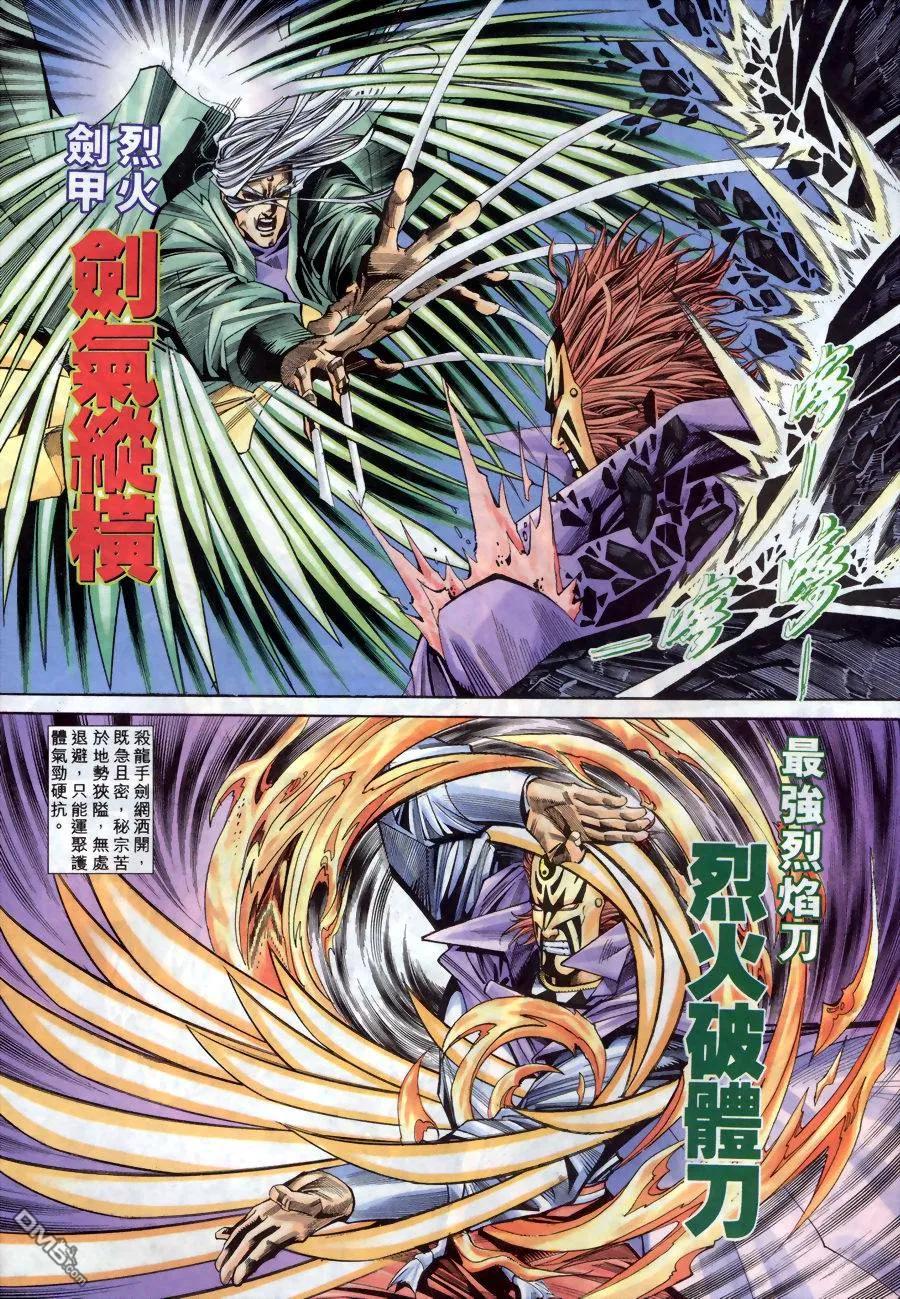 《霸刀》第150卷 第6页