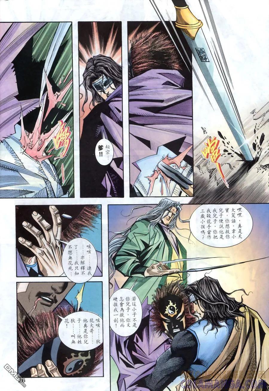 《霸刀》第150卷 第25页