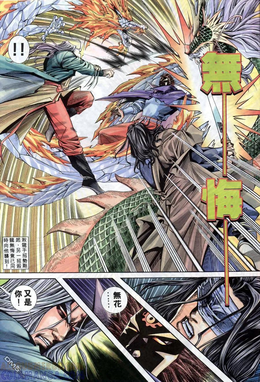 《霸刀》第150卷 第21页