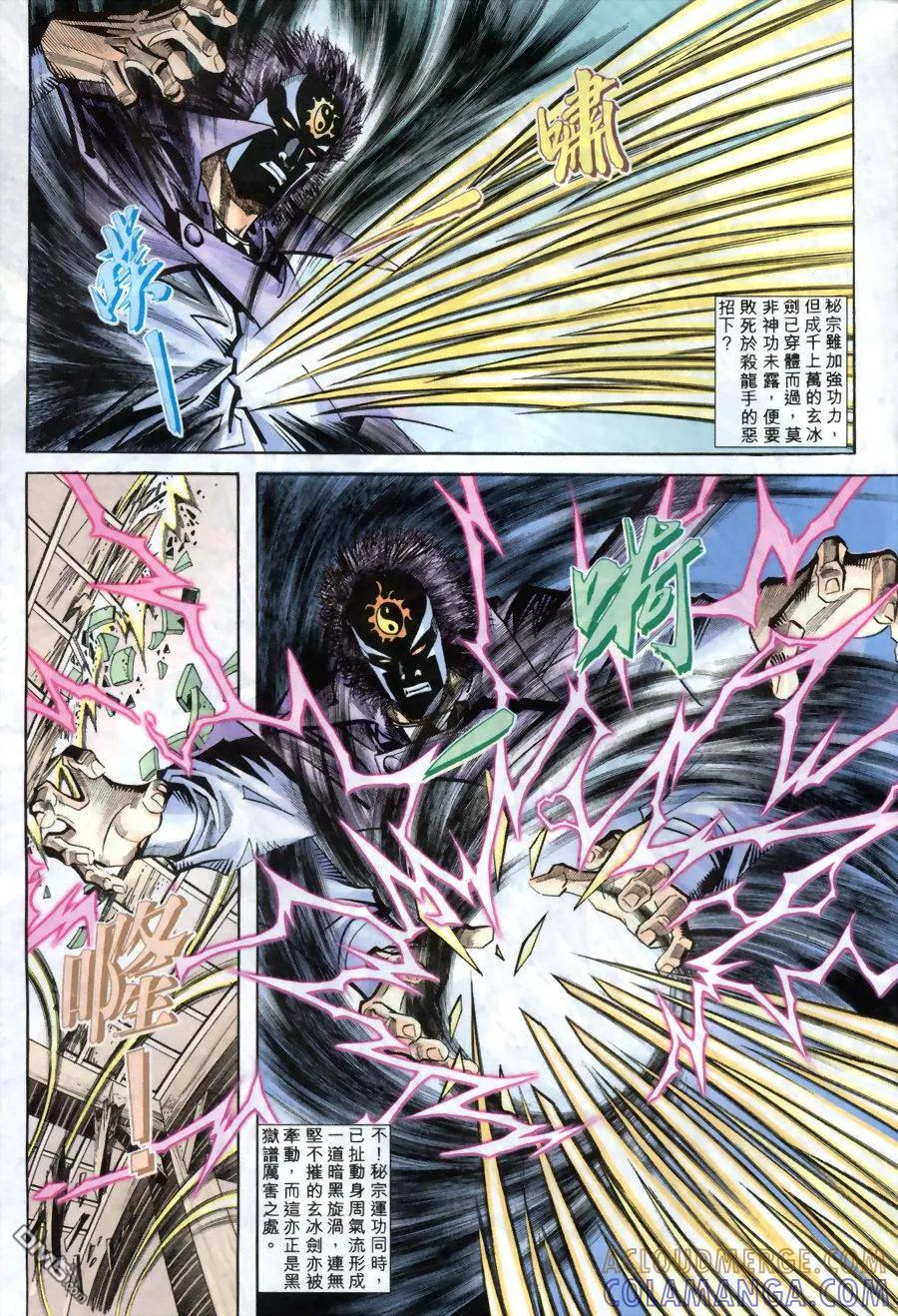 《霸刀》第150卷 第13页