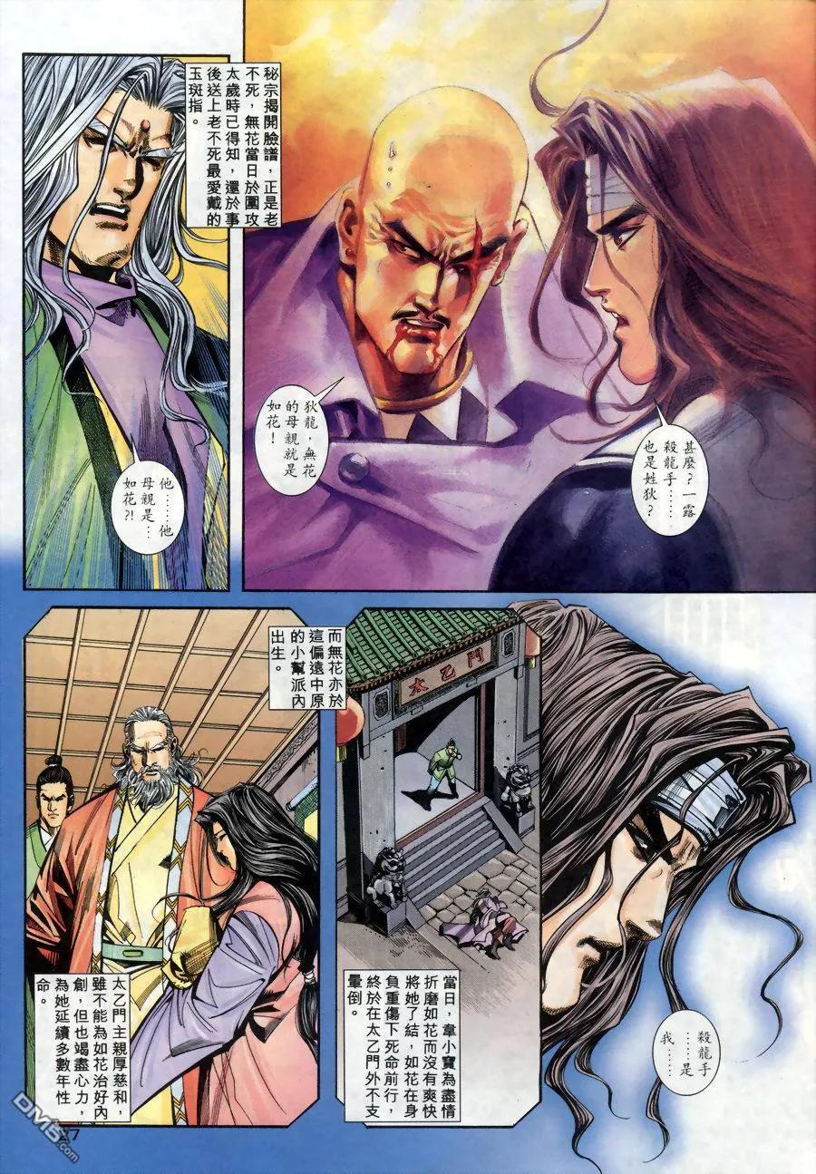 《霸刀》第150卷 第26页