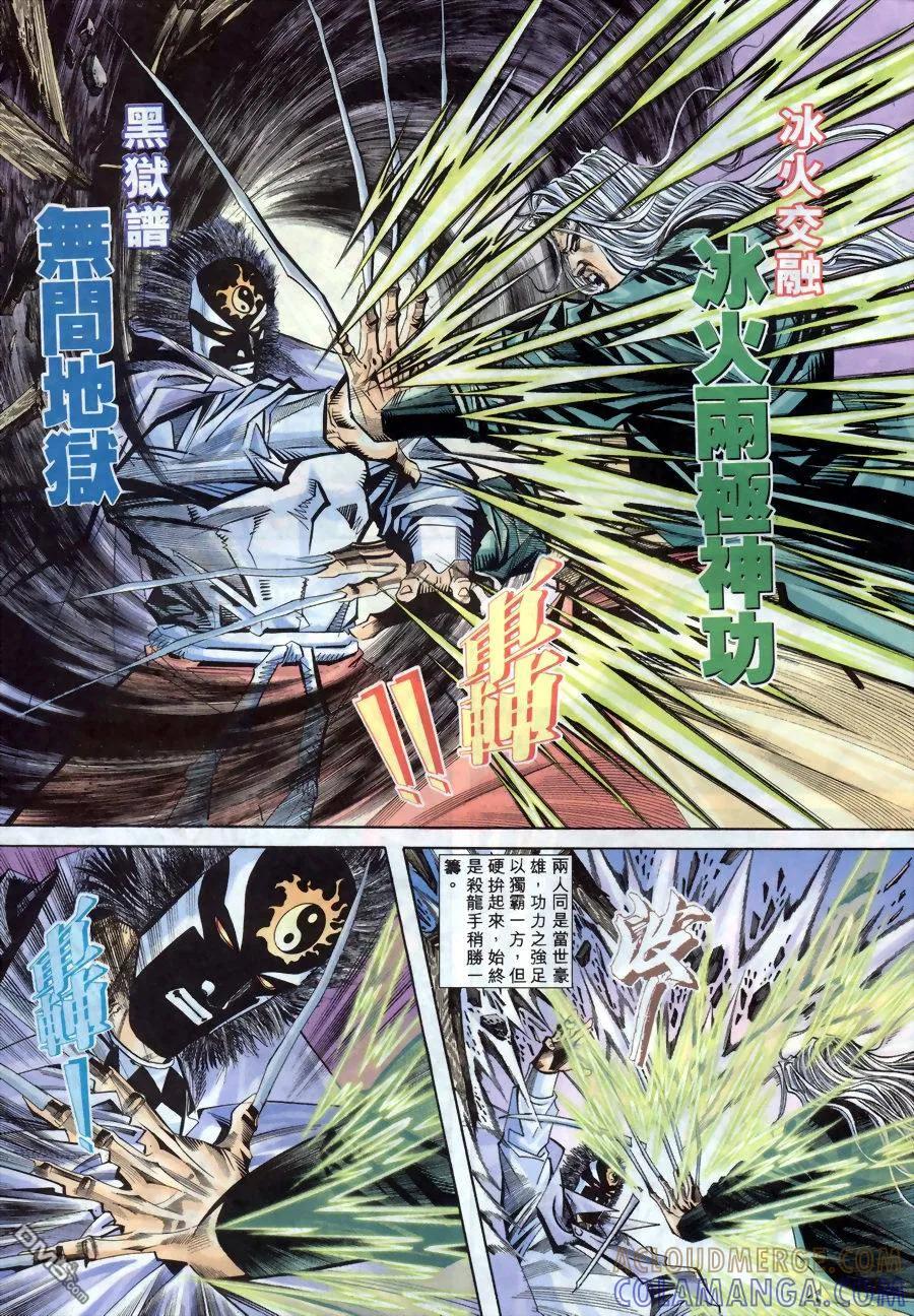 《霸刀》第150卷 第17页