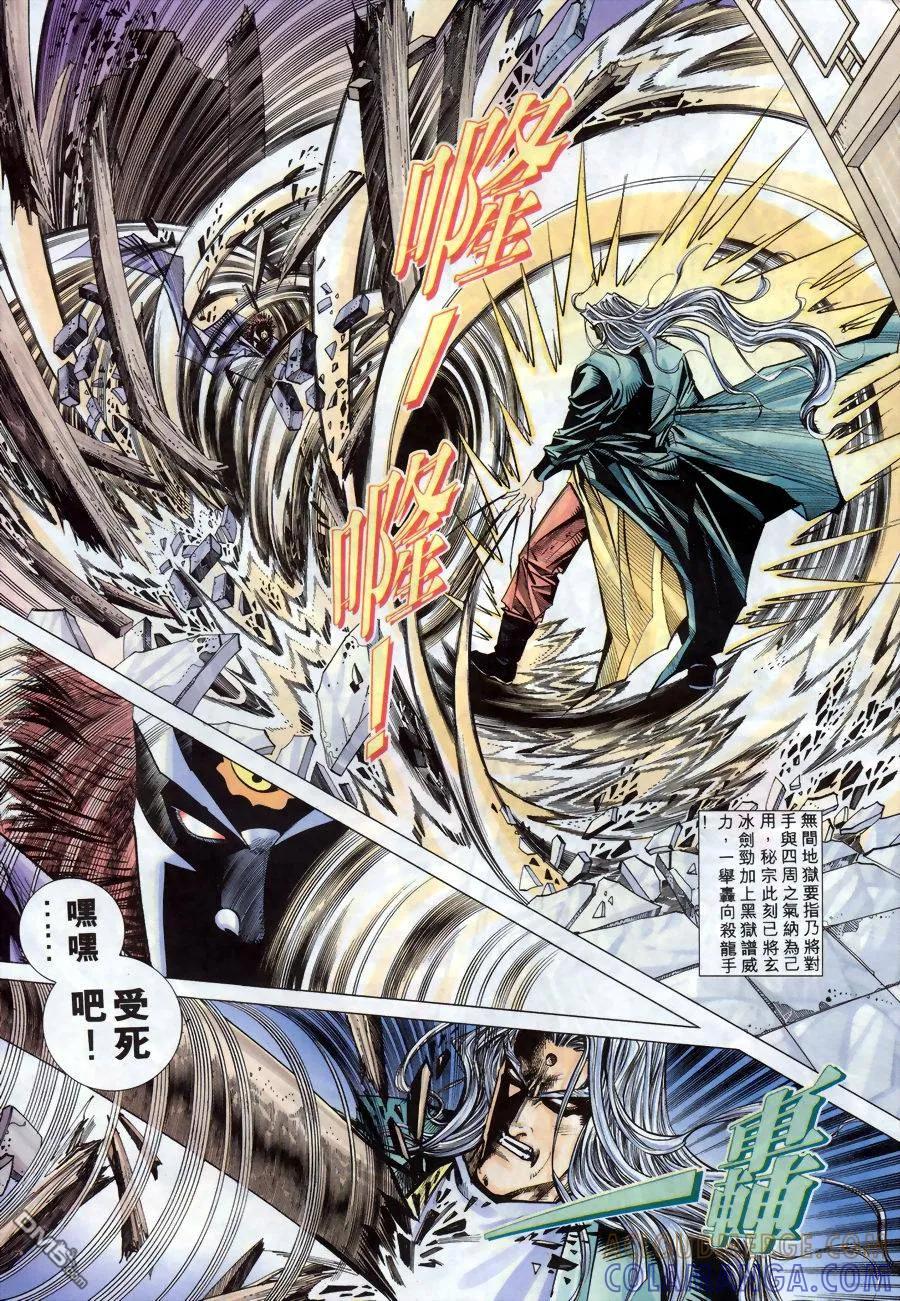 《霸刀》第150卷 第15页