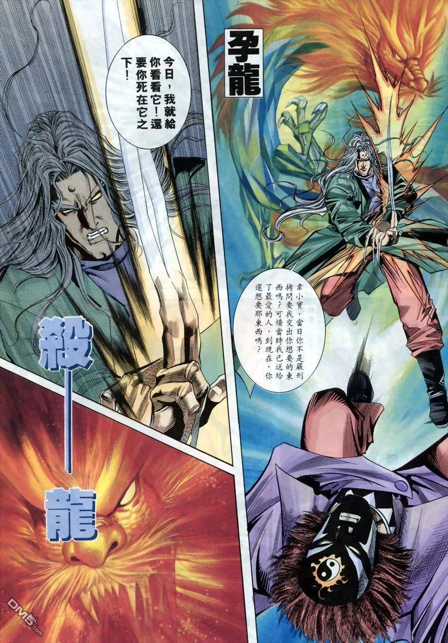 《霸刀》第150卷 第20页