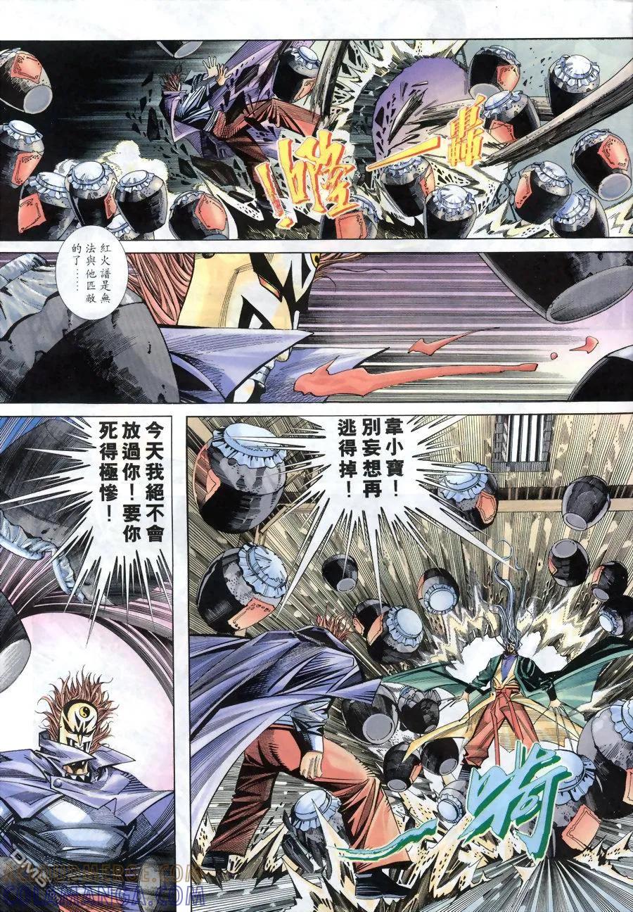 《霸刀》第150卷 第11页