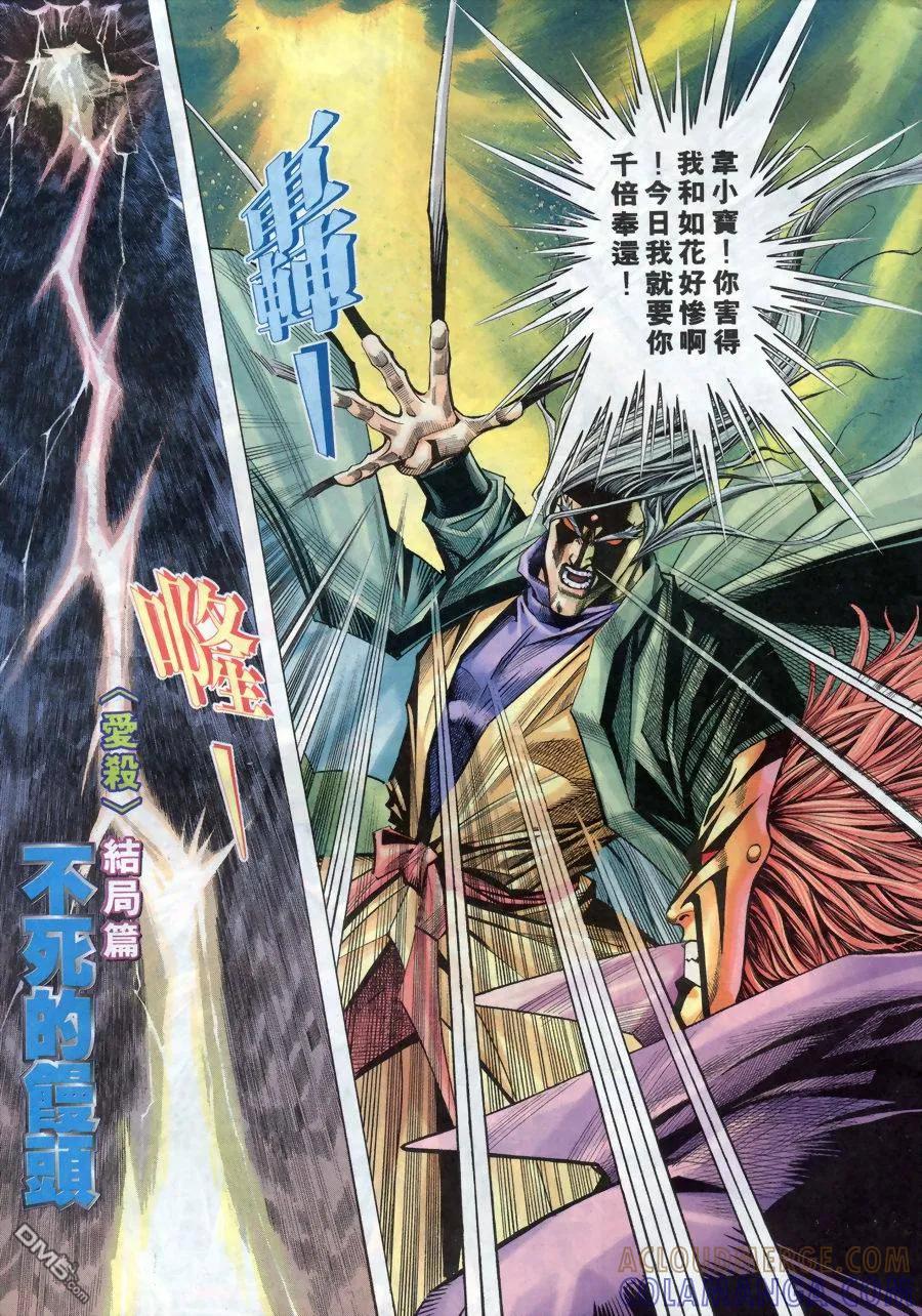 《霸刀》第150卷 第3页