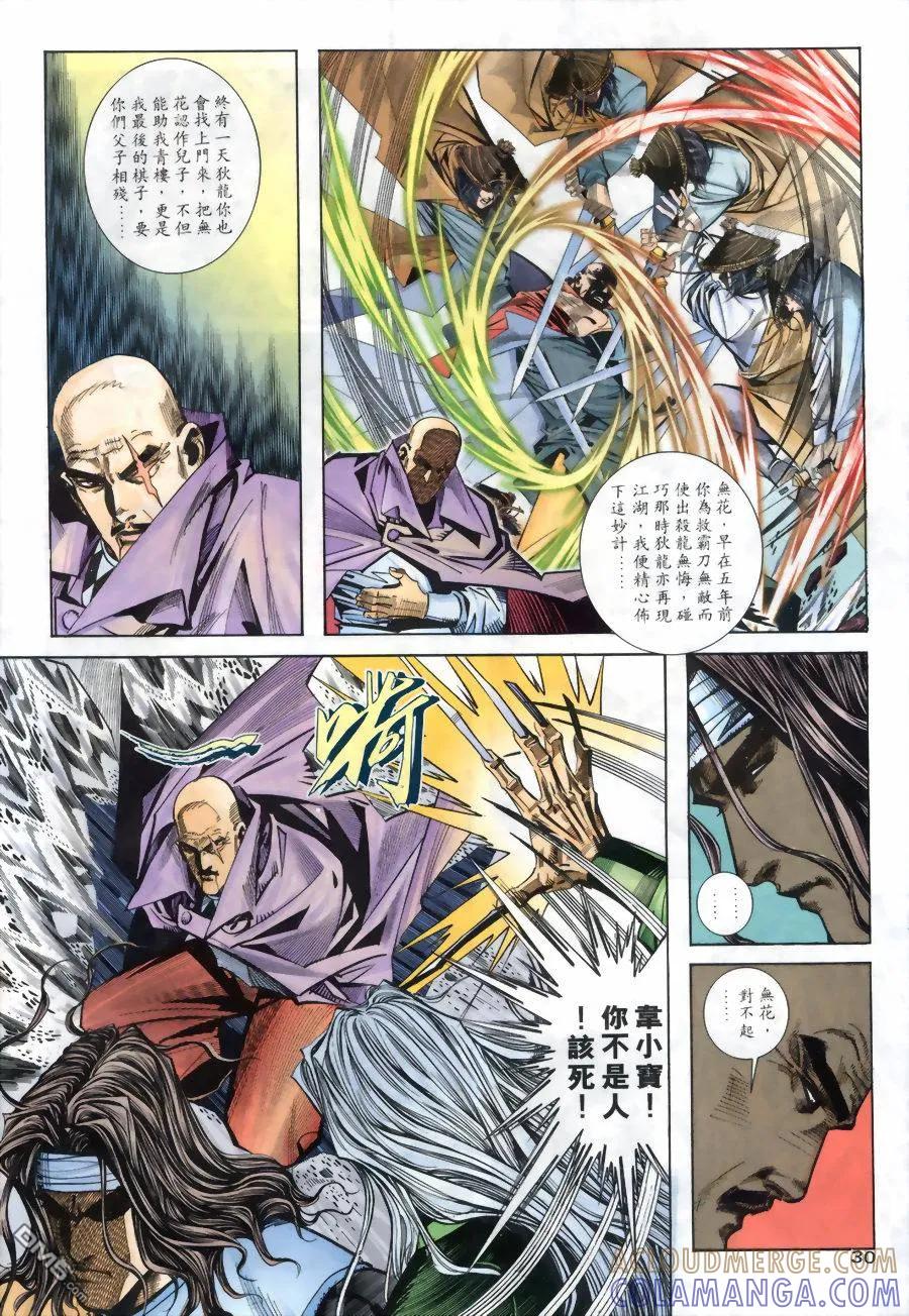 《霸刀》第150卷 第29页