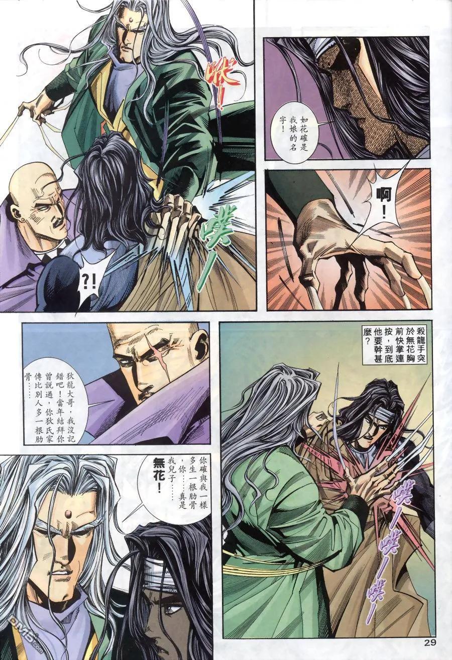 《霸刀》第150卷 第28页