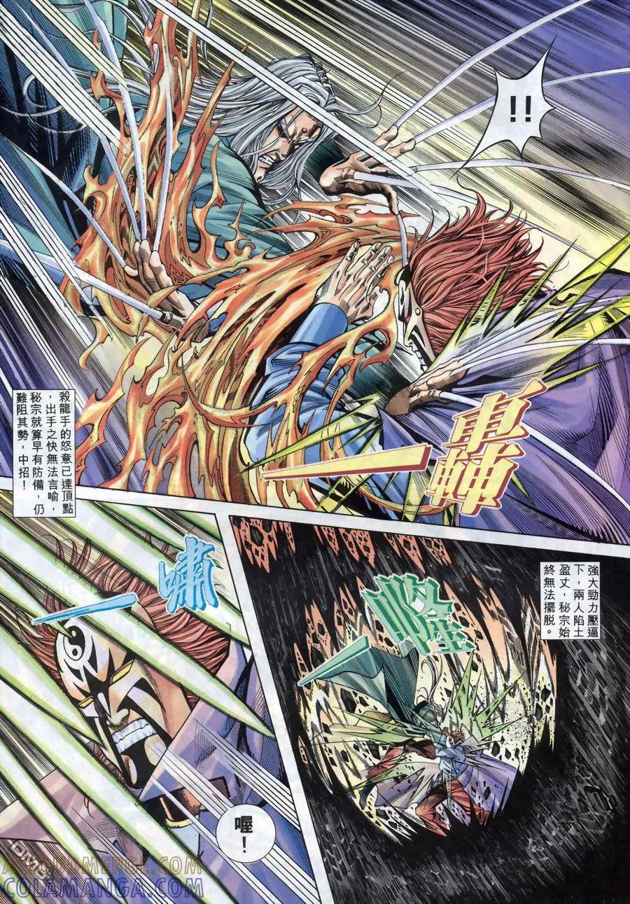 《霸刀》第150卷 第5页