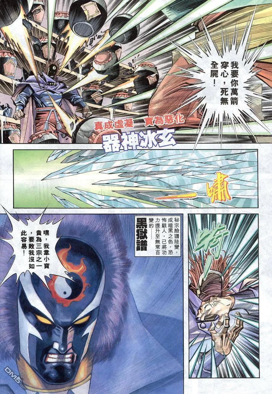 《霸刀》第150卷 第12页