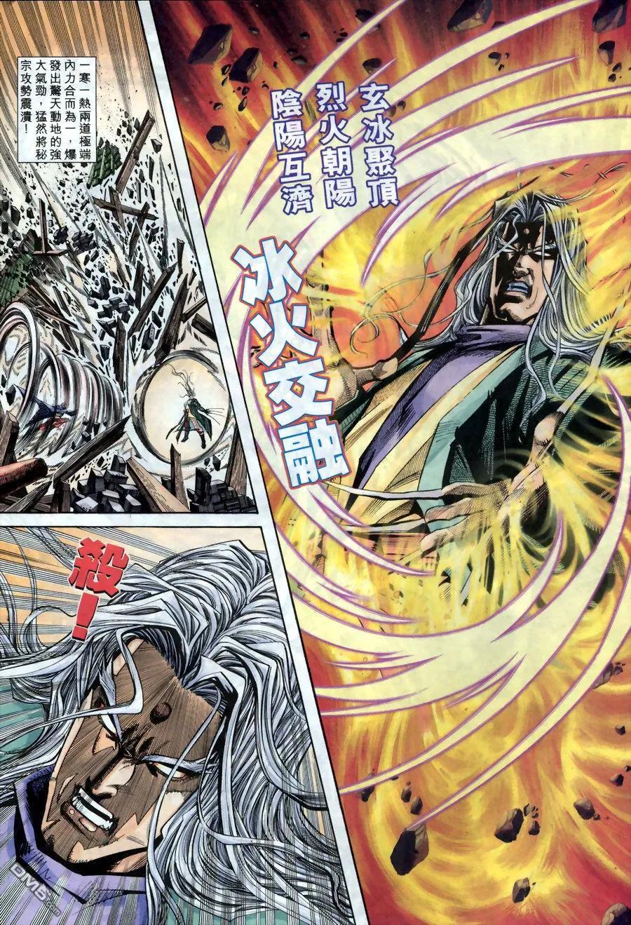 《霸刀》第150卷 第16页