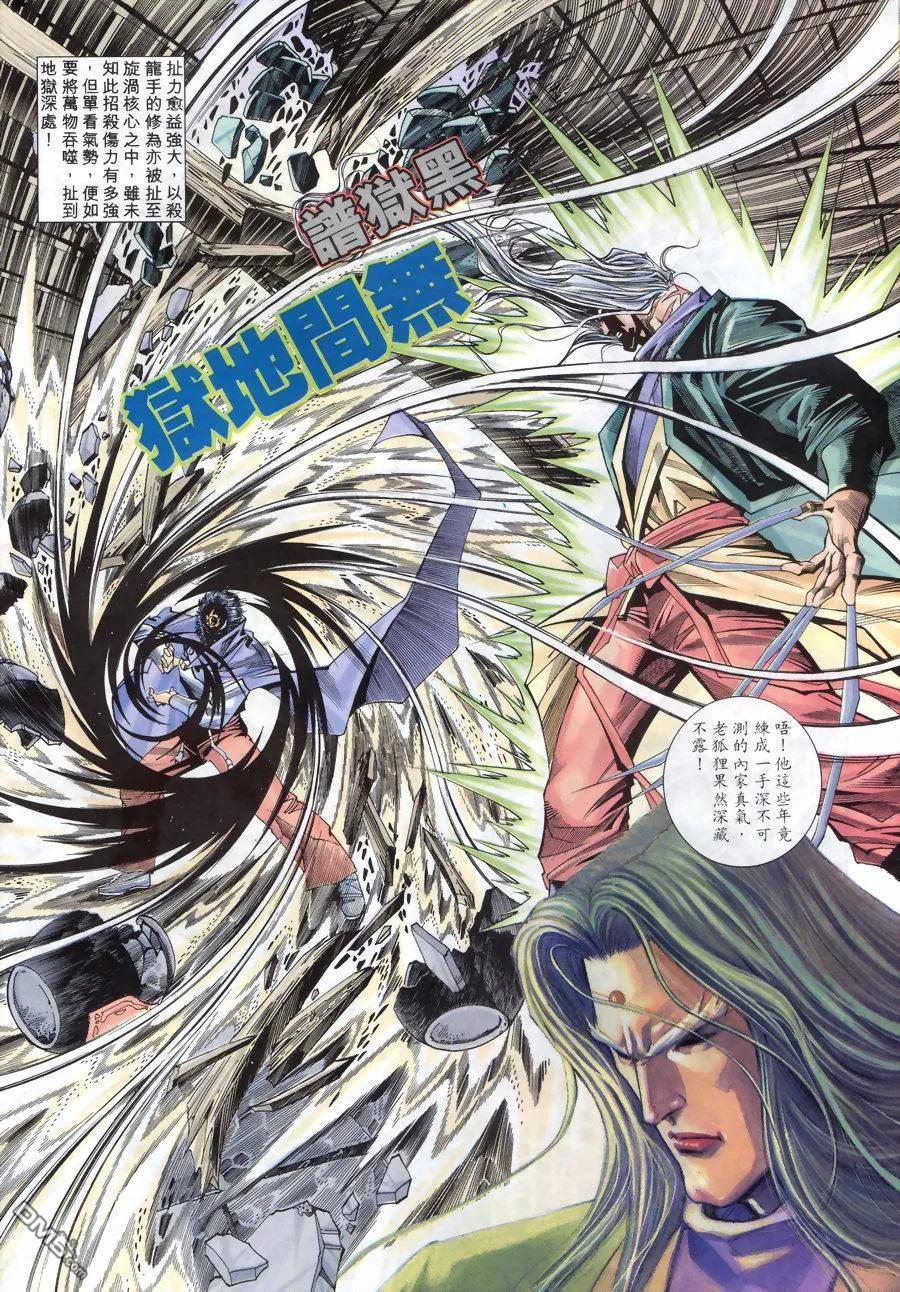 《霸刀》第150卷 第14页