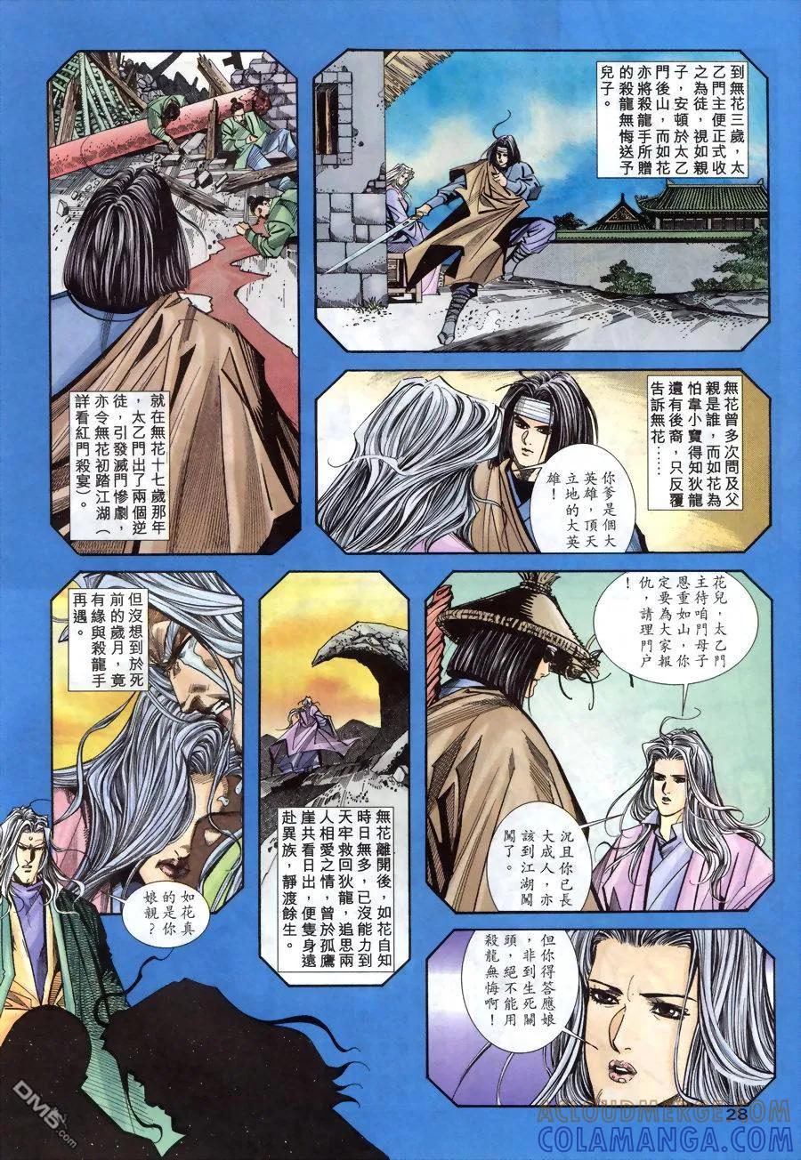 《霸刀》第150卷 第27页