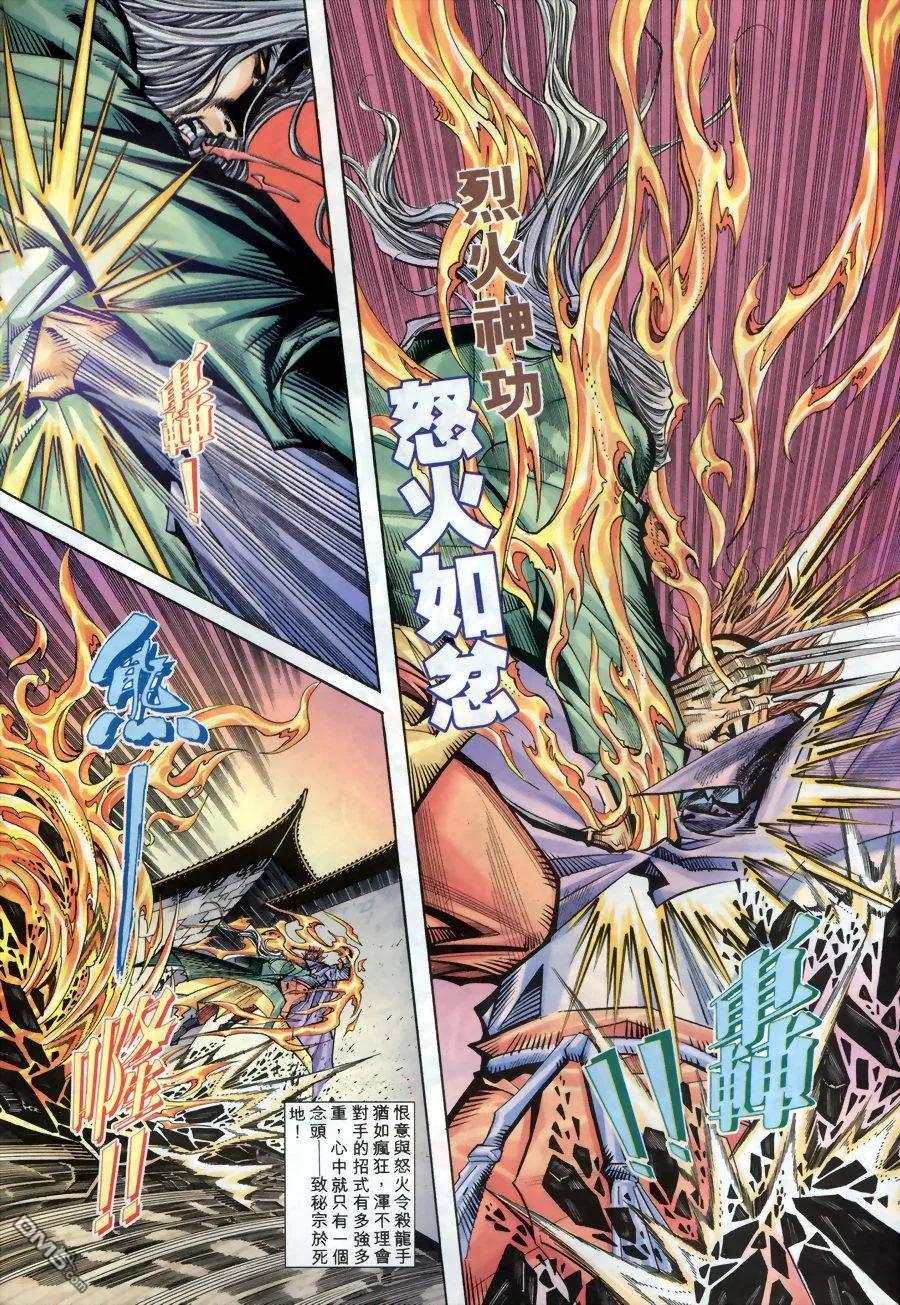 《霸刀》第150卷 第8页