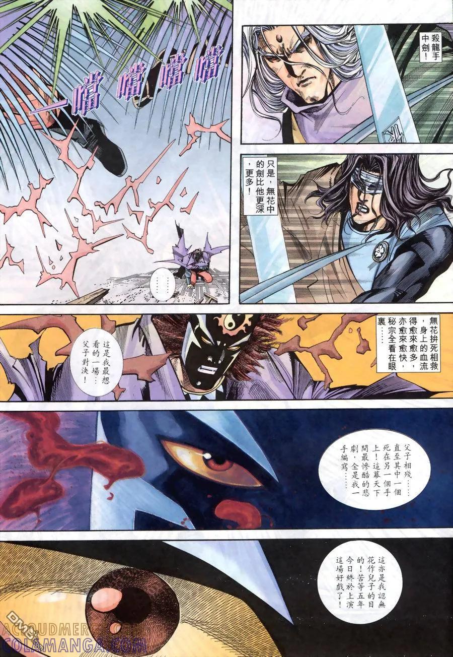 《霸刀》第150卷 第23页