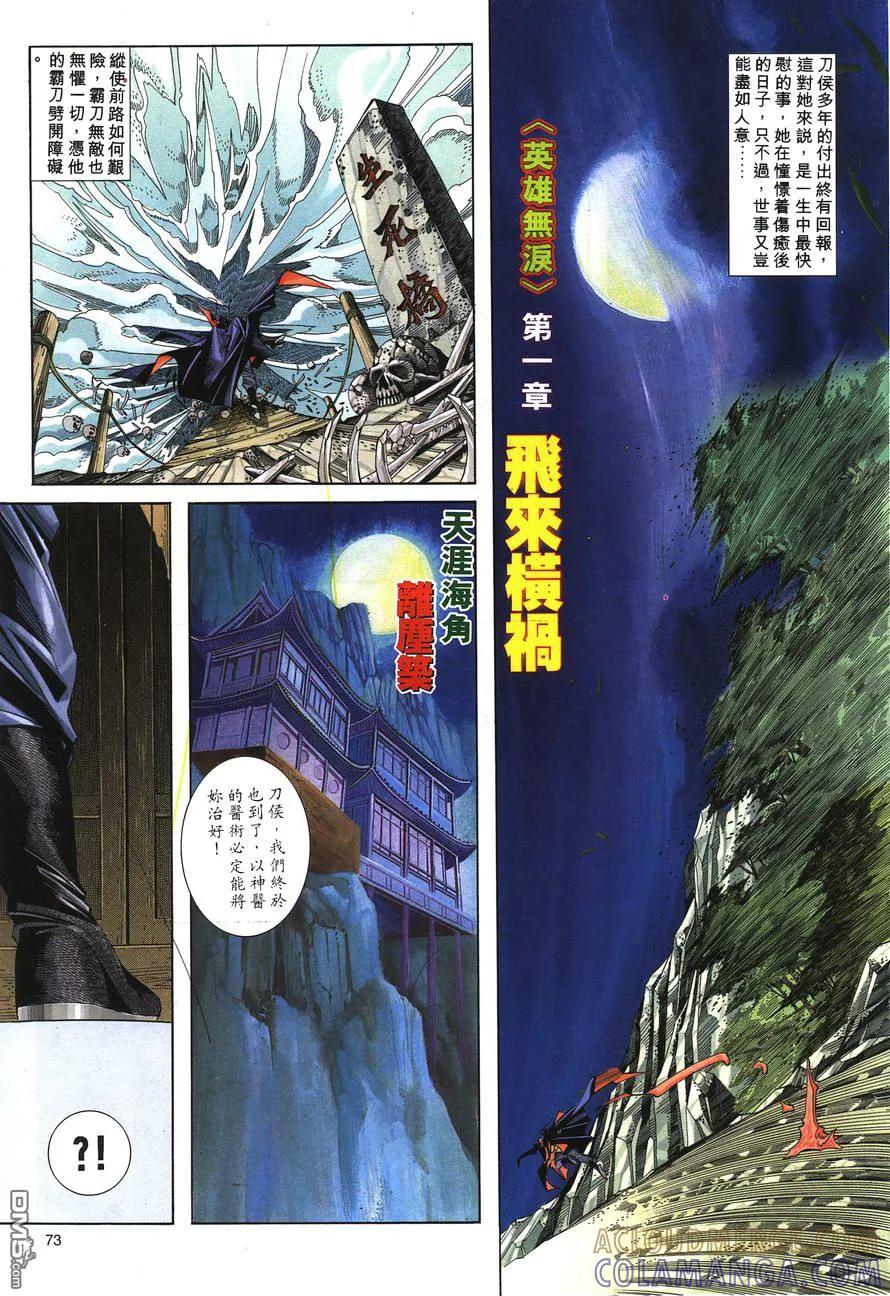 《霸刀》第151卷 第11页
