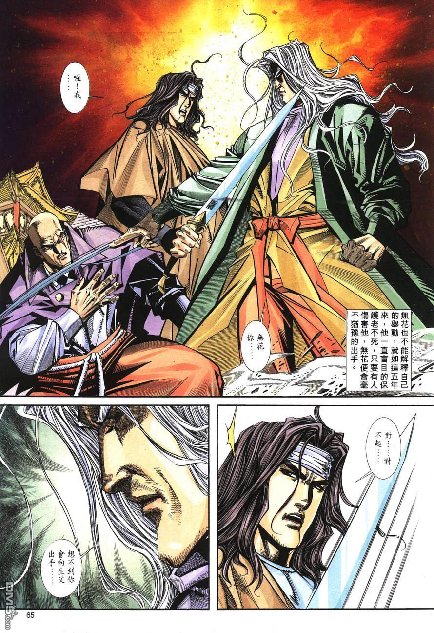 《霸刀》第151卷 第4页