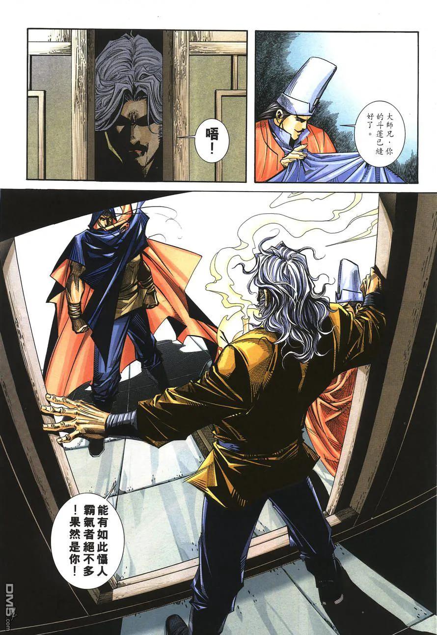 《霸刀》第151卷 第16页