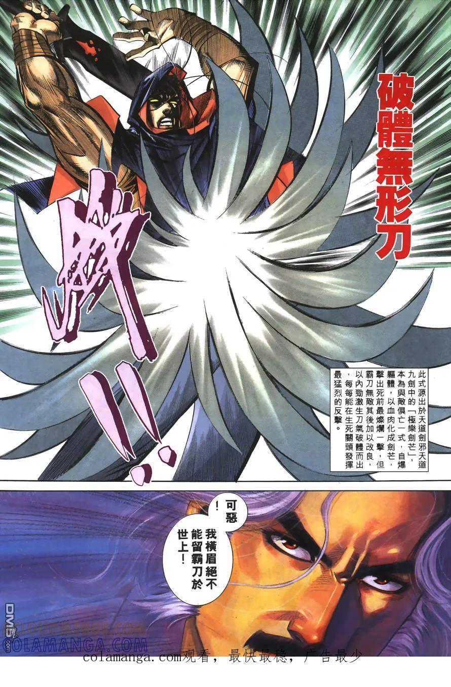 《霸刀》第151卷 第29页