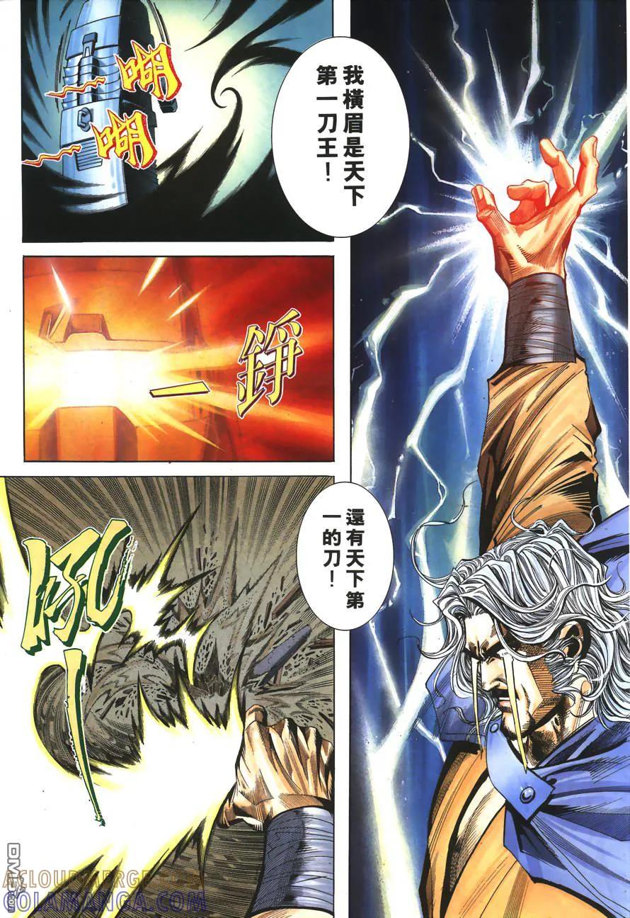 《霸刀》第151卷 第25页