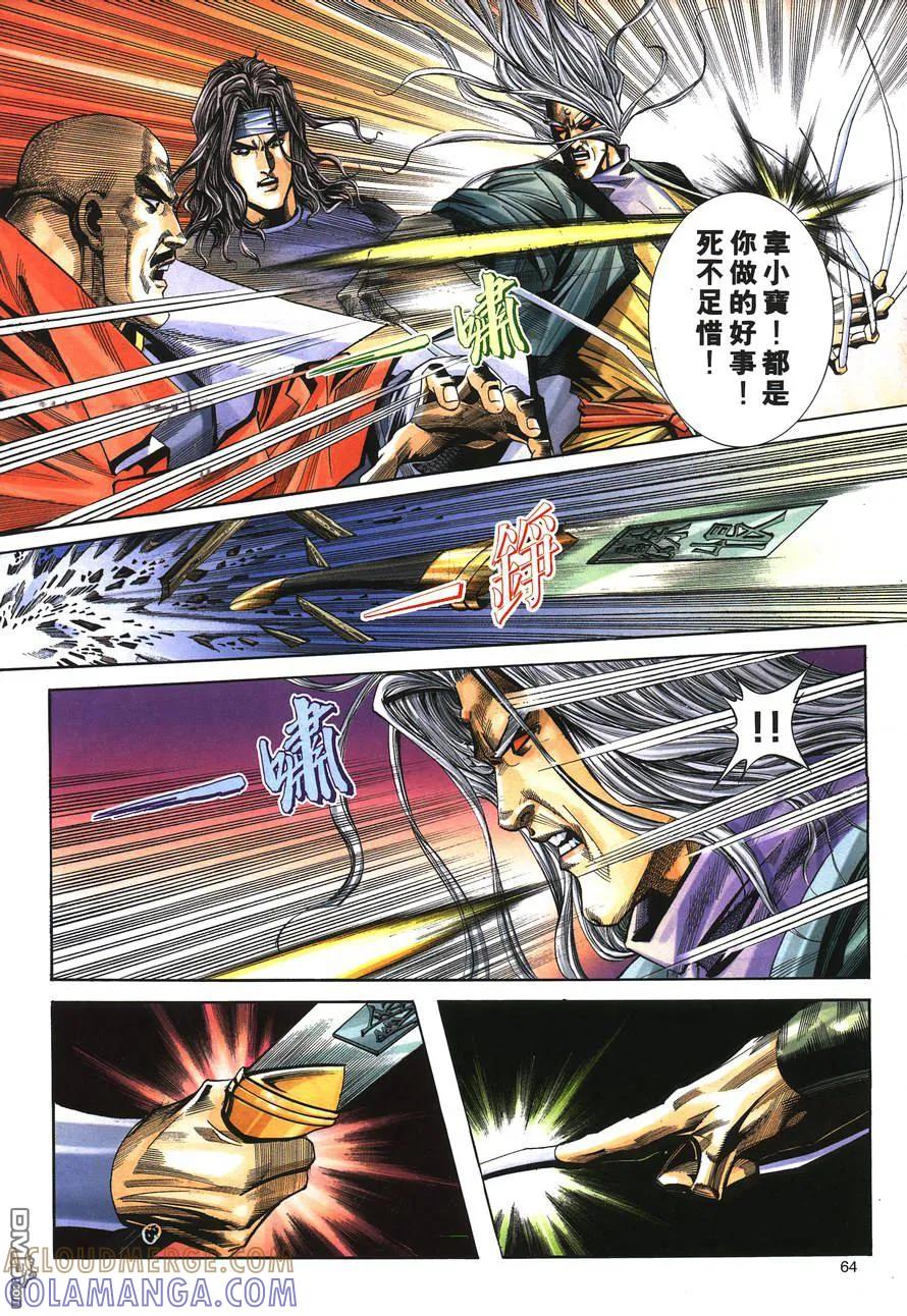 《霸刀》第151卷 第3页