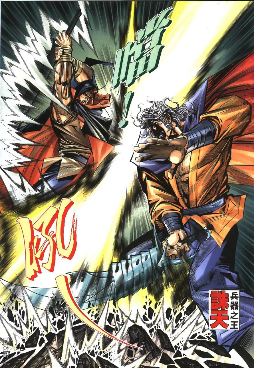 《霸刀》第151卷 第26页