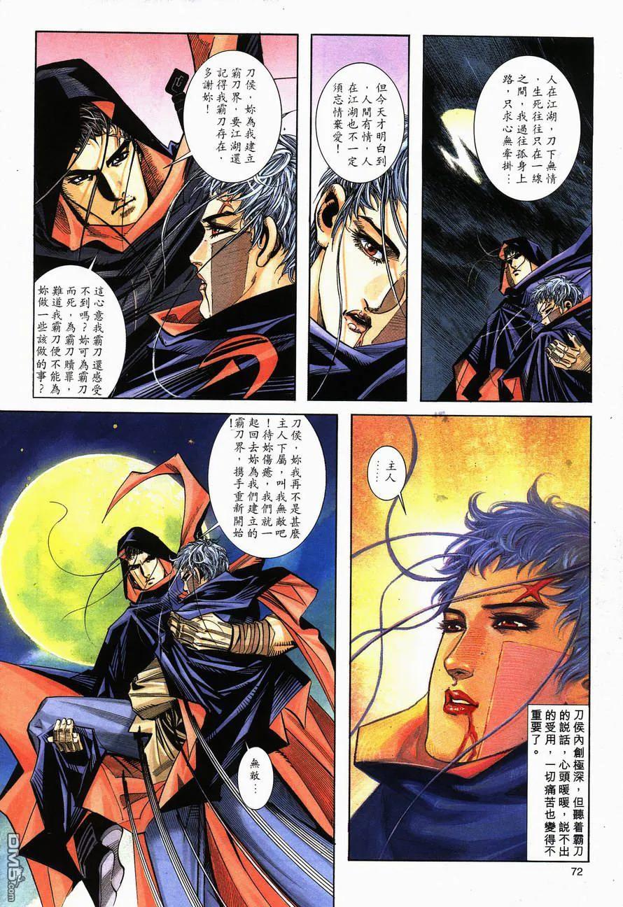 《霸刀》第151卷 第10页