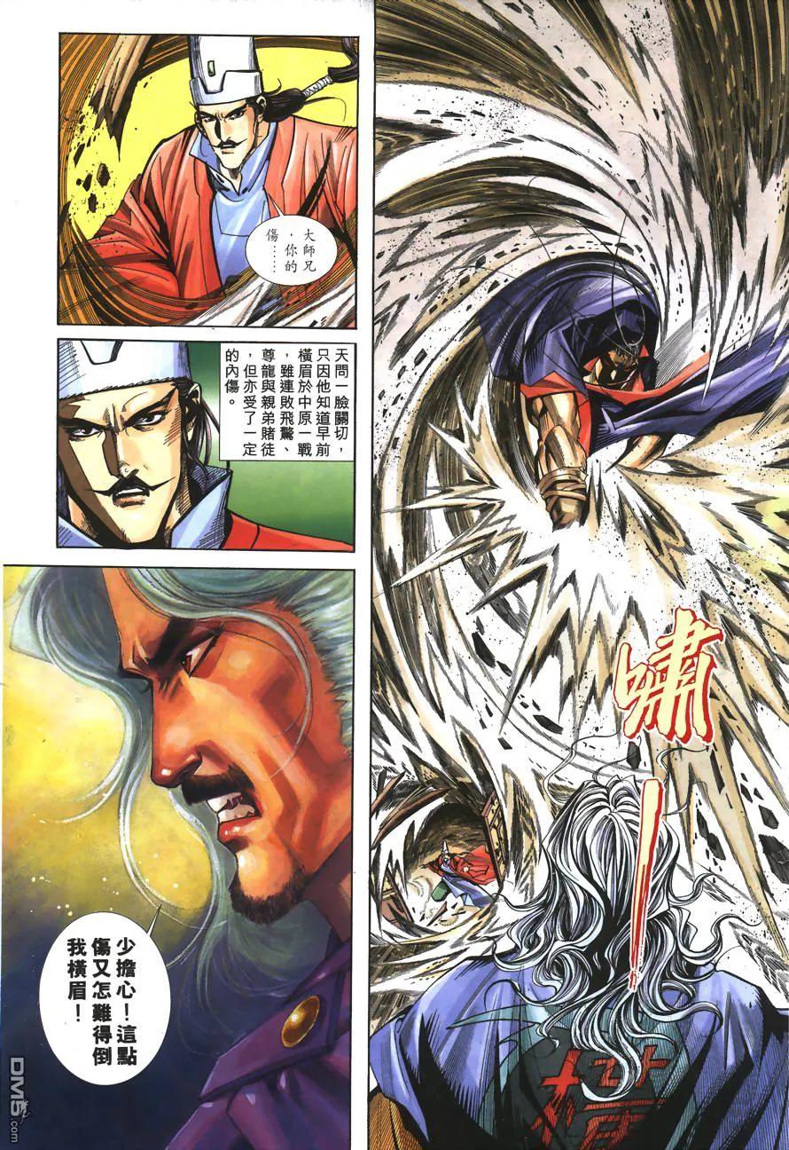 《霸刀》第151卷 第24页