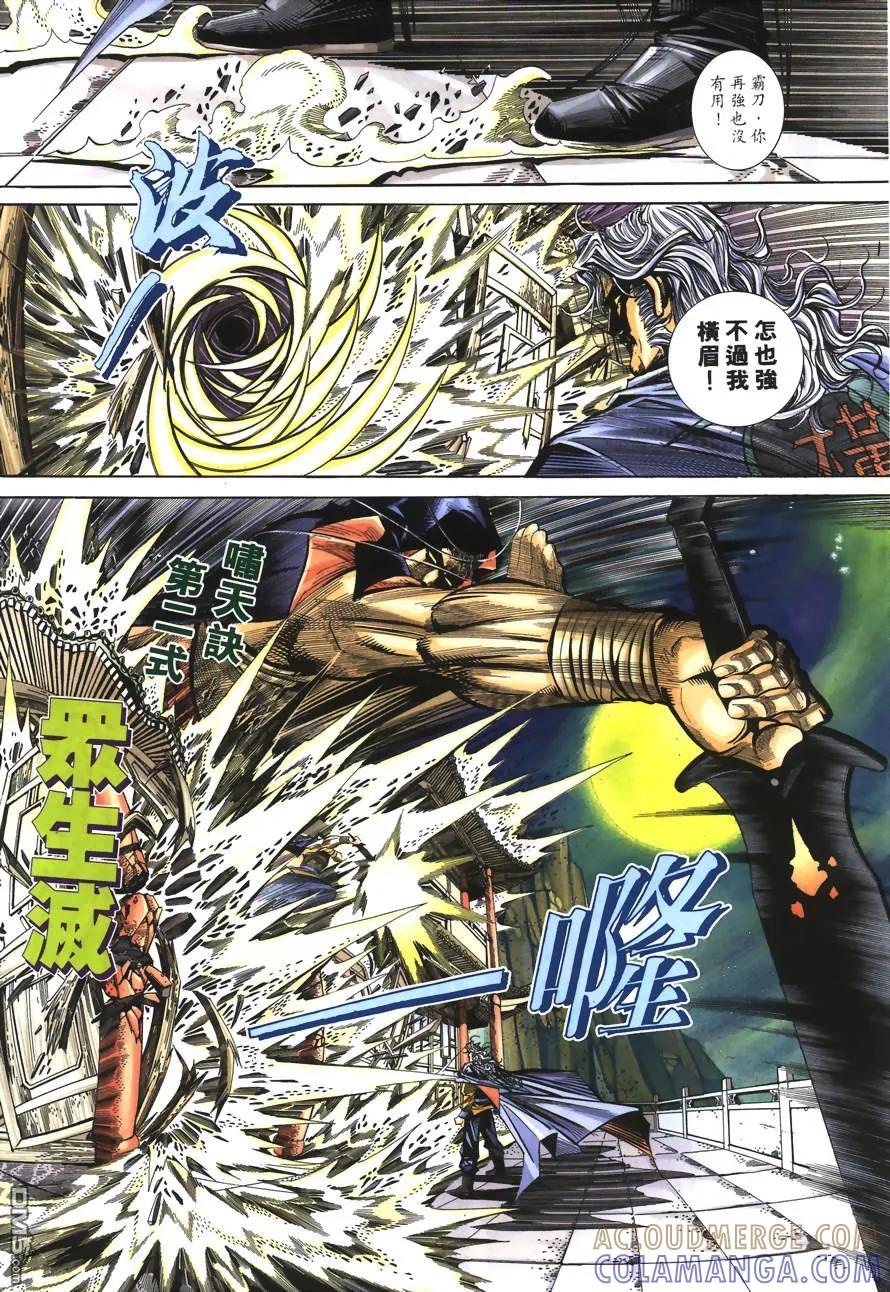 《霸刀》第151卷 第23页