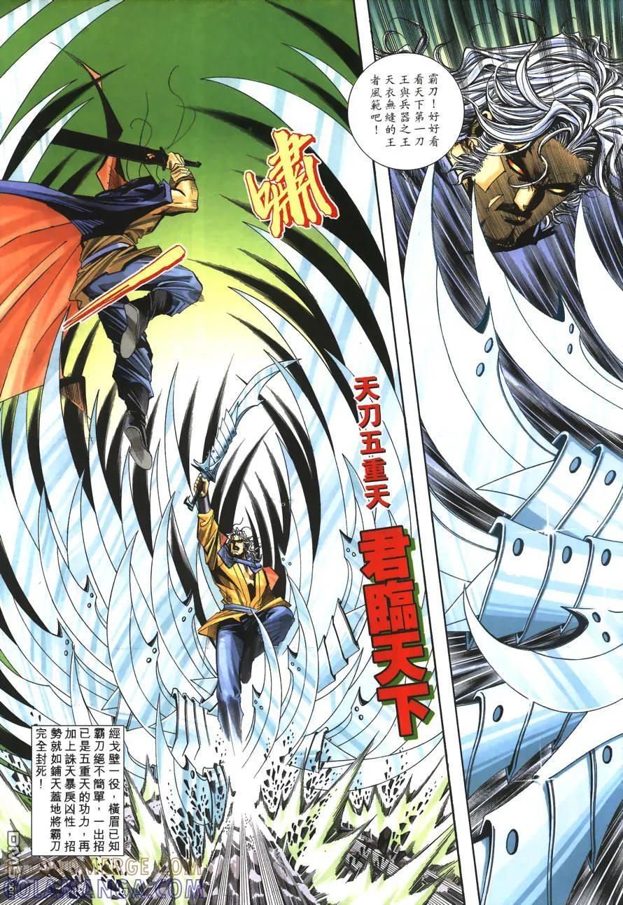 《霸刀》第151卷 第27页
