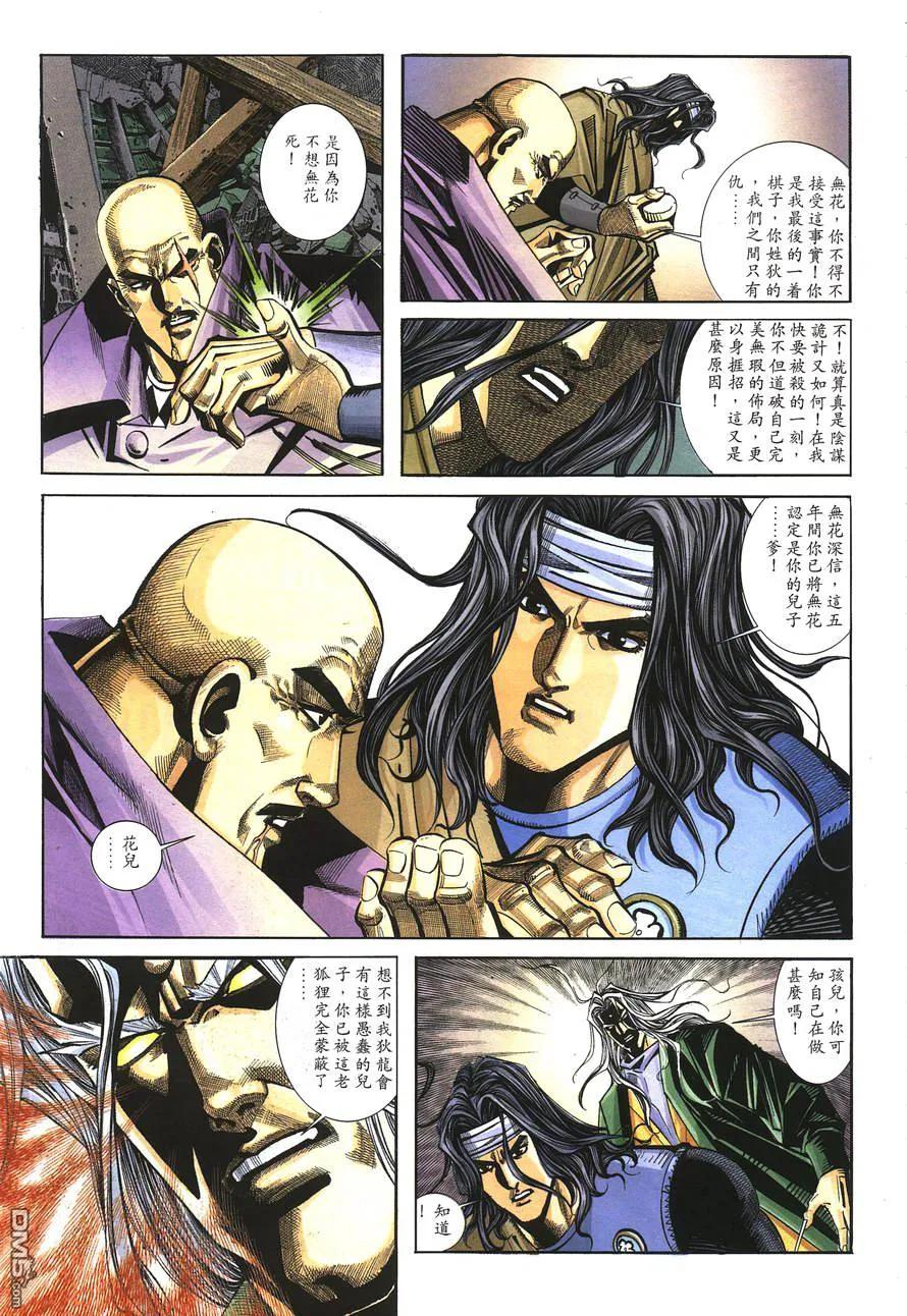 《霸刀》第151卷 第2页