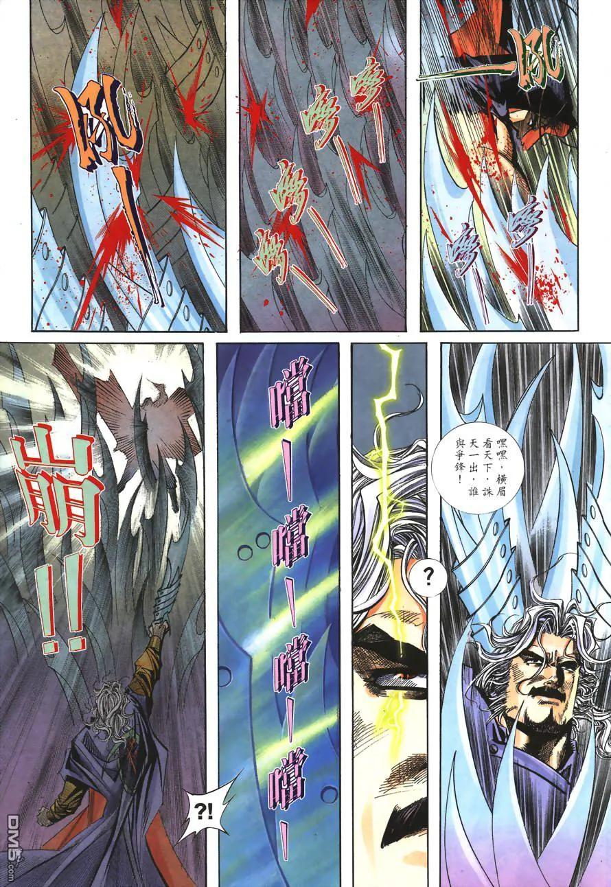 《霸刀》第151卷 第28页