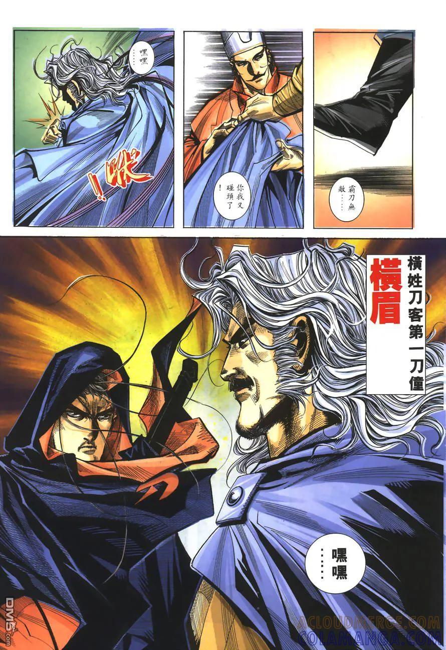 《霸刀》第151卷 第17页