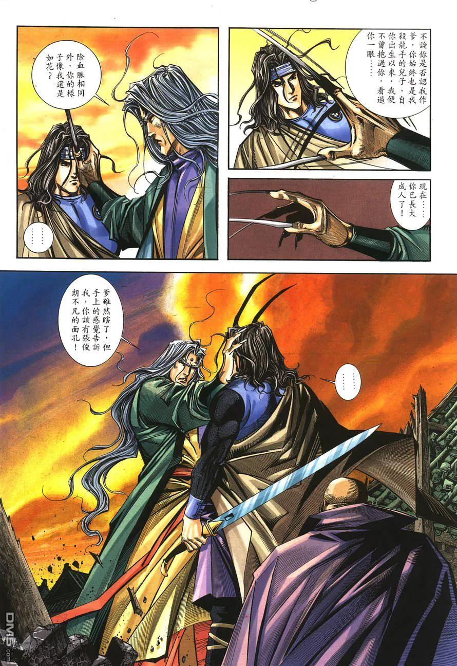 《霸刀》第151卷 第6页