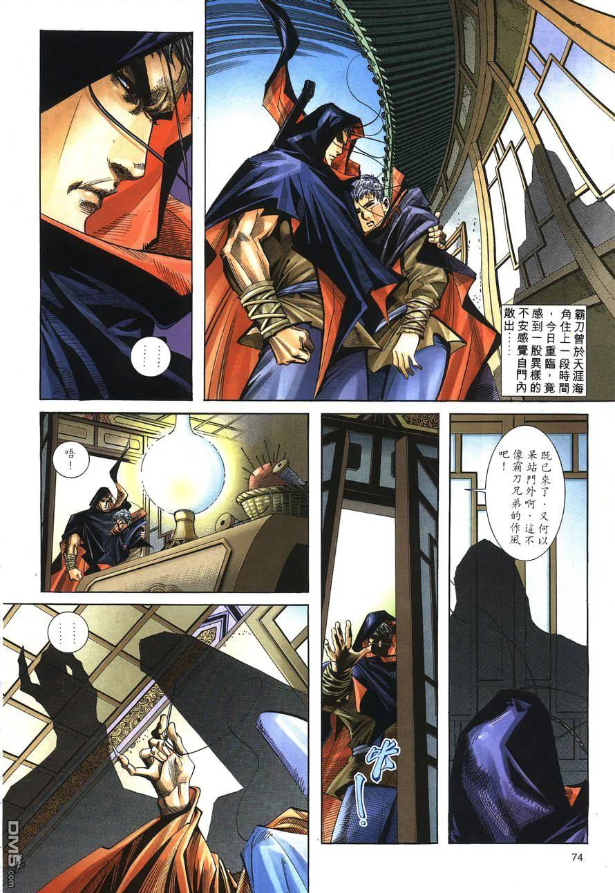 《霸刀》第151卷 第12页